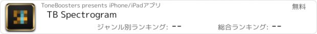 おすすめアプリ TB Spectrogram