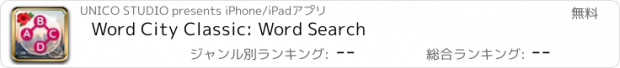 おすすめアプリ Word City Classic: Word Search