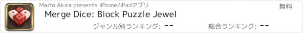 おすすめアプリ Merge Dice: Block Puzzle Jewel