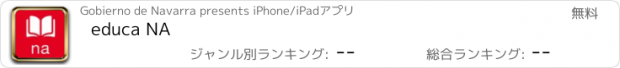 おすすめアプリ educa NA