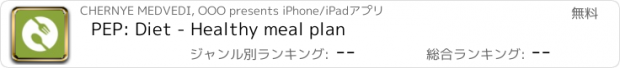 おすすめアプリ PEP: Diet - Healthy meal plan