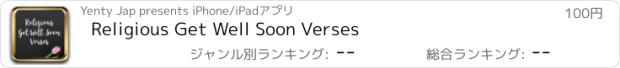 おすすめアプリ Religious Get Well Soon Verses