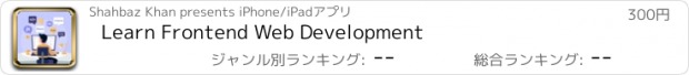 おすすめアプリ Learn Frontend Web Development