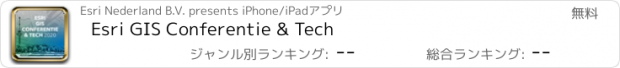 おすすめアプリ Esri GIS Conferentie & Tech