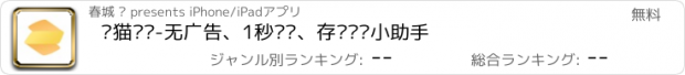 おすすめアプリ 懒猫记账-无广告、1秒启动、存钱记账小助手