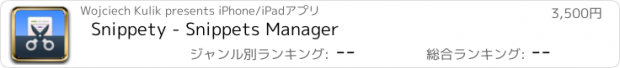 おすすめアプリ Snippety - Snippets Manager