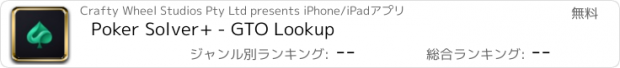 おすすめアプリ Poker Solver+ - GTO Lookup