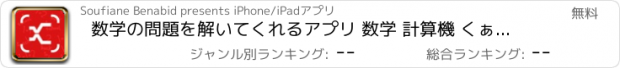 おすすめアプリ 数学の問題を解いてくれるアプリ 数学 計算機 くぁんだ