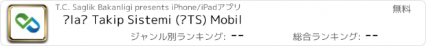 おすすめアプリ İlaç Takip Sistemi (İTS) Mobil