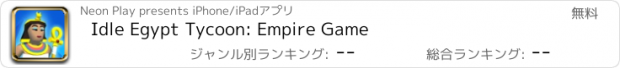 おすすめアプリ Idle Egypt Tycoon: Empire Game
