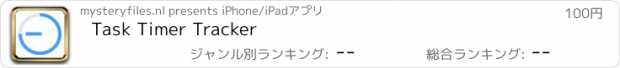 おすすめアプリ Task Timer Tracker