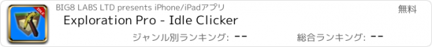 おすすめアプリ Exploration Pro - Idle Clicker