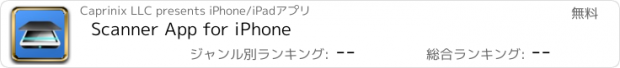 おすすめアプリ Scanner App for iPhone