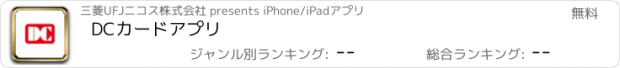 おすすめアプリ DCカードアプリ