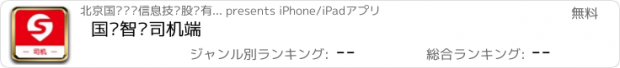 おすすめアプリ 国联智运司机端