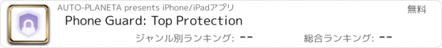 おすすめアプリ Phone Guard: Top Protection
