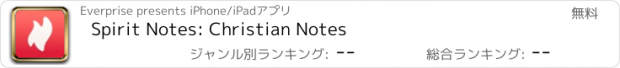 おすすめアプリ Spirit Notes: Christian Notes