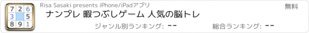 おすすめアプリ ナンプレ 暇つぶしゲーム 人気の脳トレ