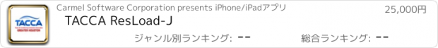 おすすめアプリ TACCA ResLoad-J