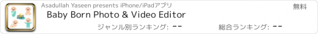 おすすめアプリ Baby Born Photo & Video Editor