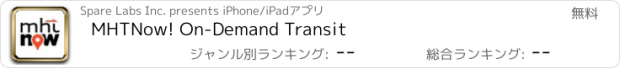 おすすめアプリ MHTNow! On-Demand Transit