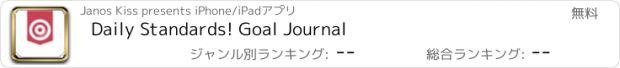 おすすめアプリ Daily Standards! Goal Journal