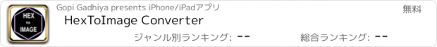 おすすめアプリ HexToImage Converter