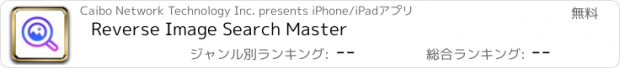 おすすめアプリ Reverse Image Search Master