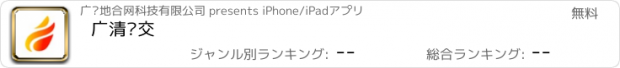 おすすめアプリ 广清农交