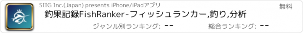 おすすめアプリ 釣果記録FishRanker-フィッシュランカー,釣り,分析