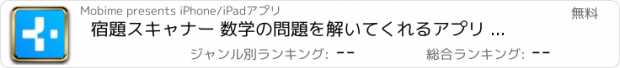 おすすめアプリ 宿題スキャナー 数学の問題を解いてくれるアプリ けいさんき