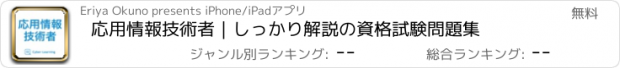 おすすめアプリ 応用情報技術者｜しっかり解説の資格試験問題集