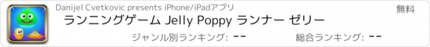 おすすめアプリ ランニングゲーム Jelly Poppy ランナー ゼリー