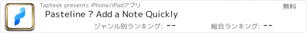 おすすめアプリ Pasteline – Add a Note Quickly