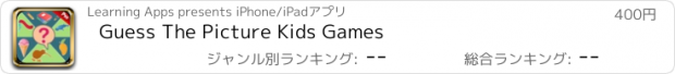 おすすめアプリ Guess The Picture Kids Games