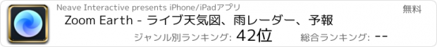 おすすめアプリ Zoom Earth - ライブ天気図、雨レーダー、予報