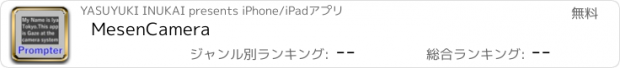 おすすめアプリ MesenCamera