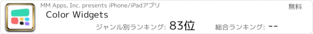 おすすめアプリ Color Widgets