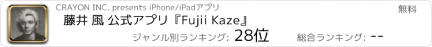 おすすめアプリ 藤井 風 公式アプリ『Fujii Kaze』