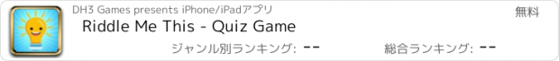 おすすめアプリ Riddle Me This - Quiz Game