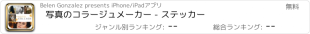 おすすめアプリ 写真のコラージュメーカー - ステッカー