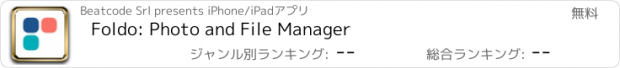 おすすめアプリ Foldo: Photo and File Manager