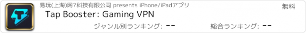 おすすめアプリ Tap Booster: Gaming VPN