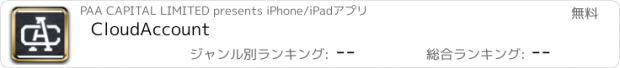 おすすめアプリ CloudAccount