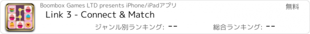 おすすめアプリ Link 3 - Connect & Match