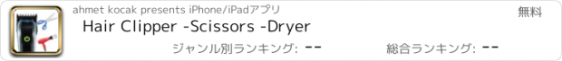 おすすめアプリ Hair Clipper -Scissors -Dryer