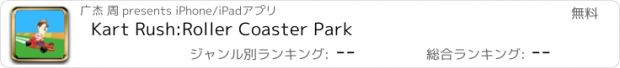 おすすめアプリ Kart Rush:Roller Coaster Park