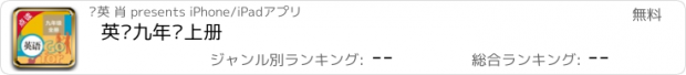 おすすめアプリ 英语九年级上册