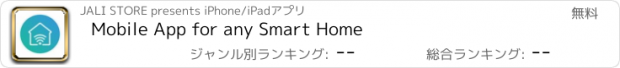 おすすめアプリ Mobile App for any Smart Home