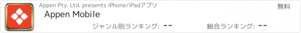 おすすめアプリ Appen Mobile